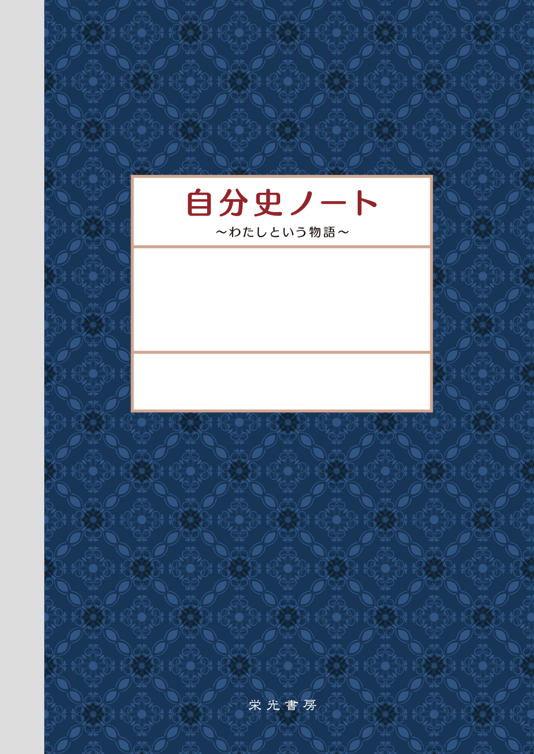 コラム・８月７日は自分史の日 - 自費出版・自分史の栄光書房