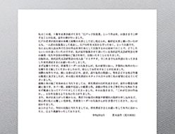 小説を自費出版された石川県の70代男性からのメール
