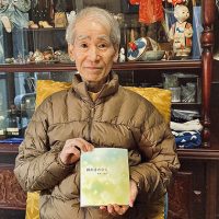 詩集を自費出版された石川県の70代男性